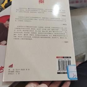 中国历代兴衰十六讲