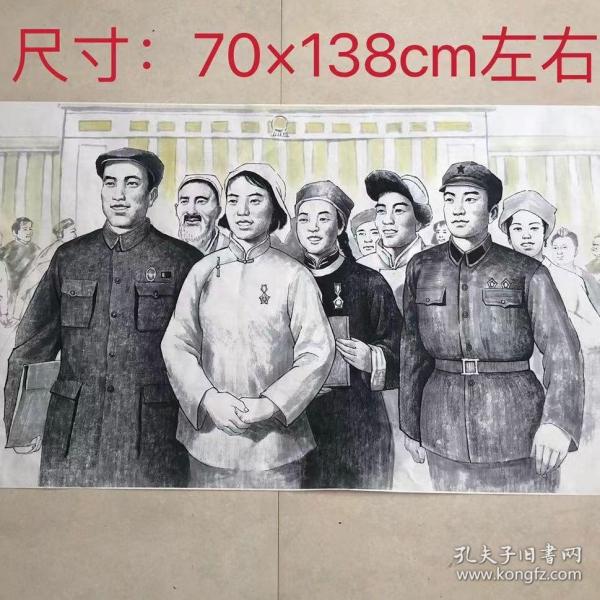 刘文西人物画钱币题材字画各族人民大团结