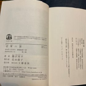 日文原版：逆軍の旗