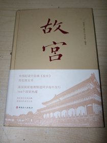 故宫 精装 正版实物图现货