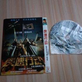 DVD  疾速行动简装1碟