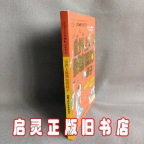 世界上最糟糕的孩子:屁股上长沙发的电视迷