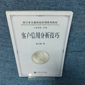 客户信用分析技巧