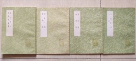 1991年中华书局印《灌畦暇语，玉泉子》