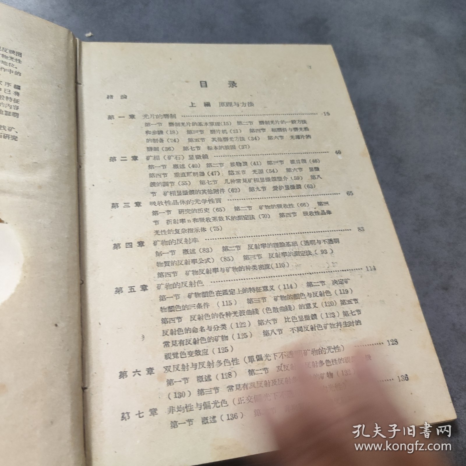 不透明矿物显微镜鉴定