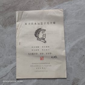 红卫兵永远忠于毛主席
