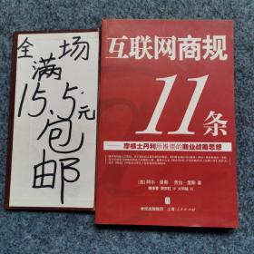 互联网商规11条：摩根士丹利所推崇的商业战略思想