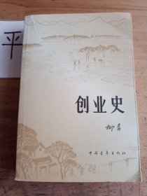 创业史