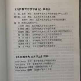 当代教育与技术译丛     教育技术的心理学研究     提供目录书影