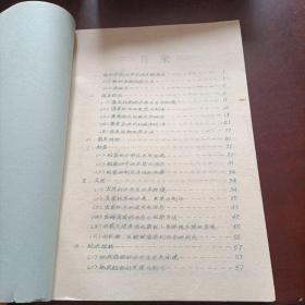 油印本：《植物标本采集、制作、保存观察基本技能手册》（品如图）