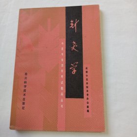 针灸学：中医专业自学考试指导丛书