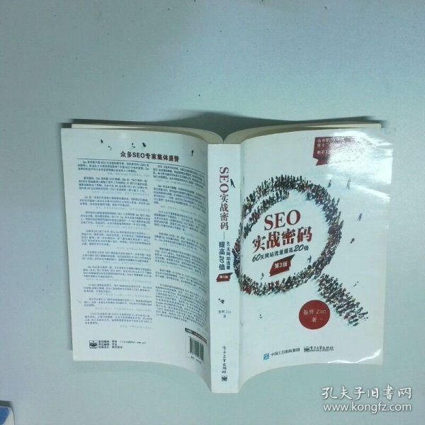 seo实战密码 60天网站流量提高20倍第3版 昝辉 zac 著 电子工业出版社正版图书