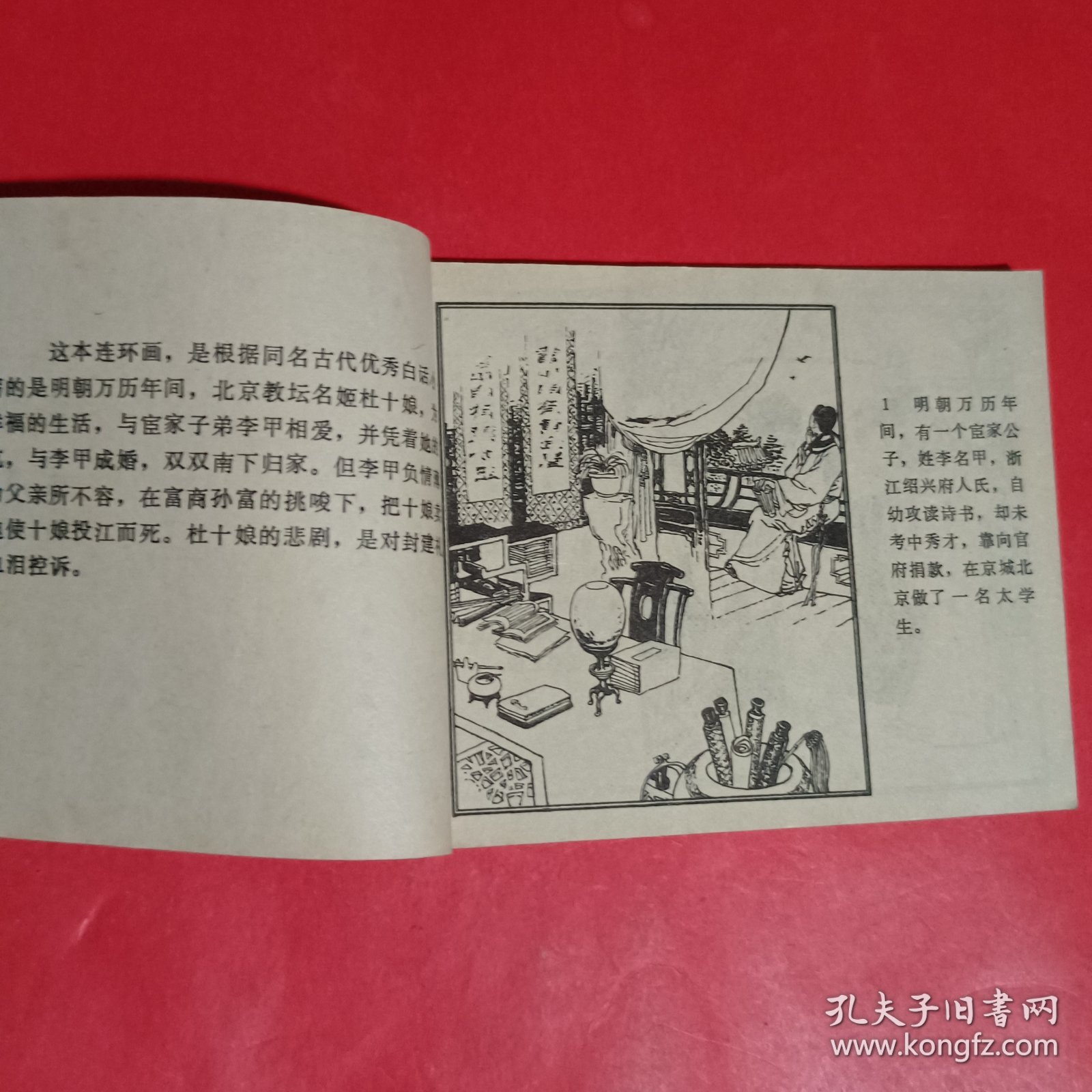 杜十娘连环画