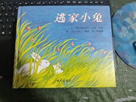 信谊绘本世界精选图画书：逃家小兔/C44