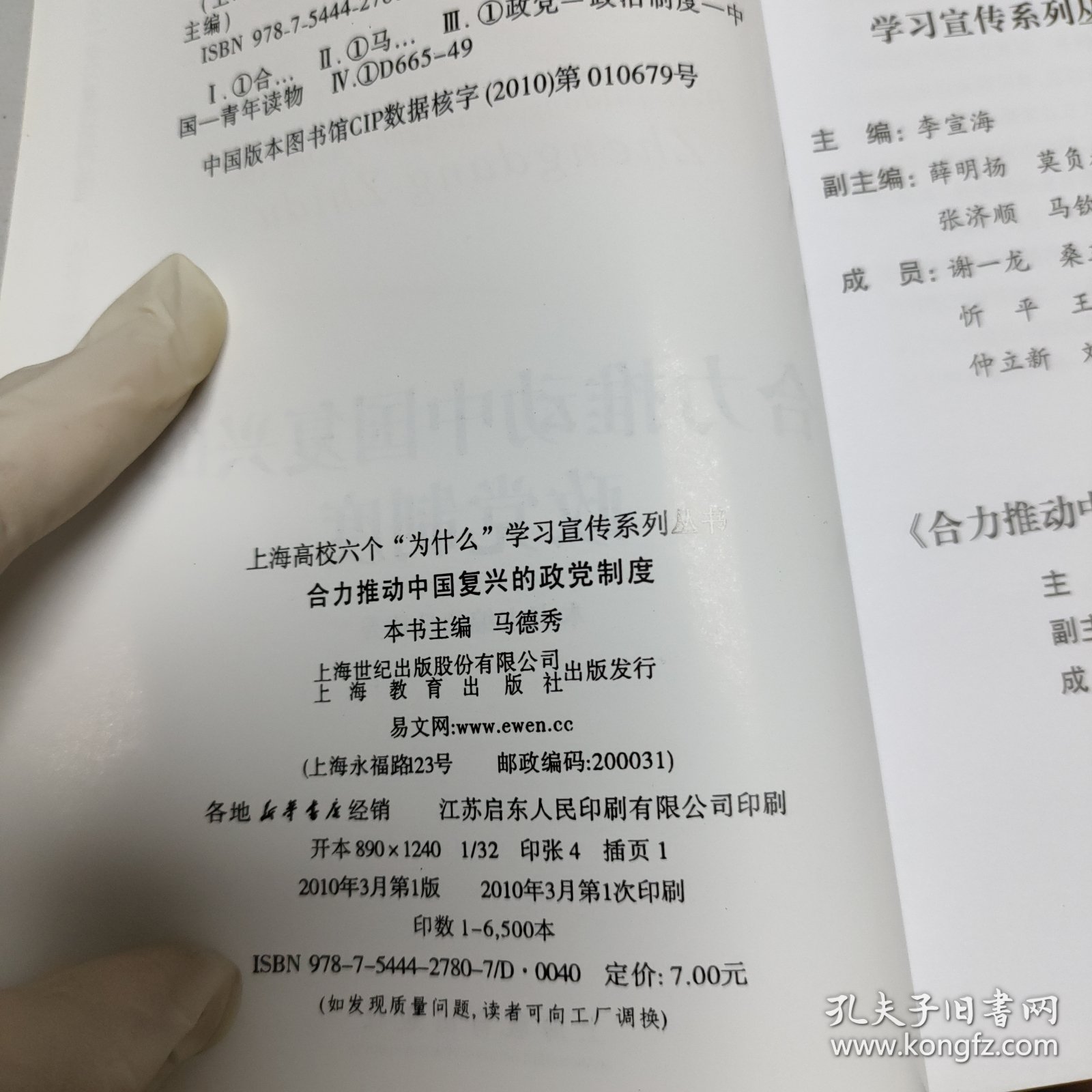 合力推进中国复兴的政党制度