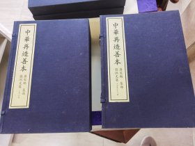 《盘洲文集》全2函32册，中华再造善本 唐宋编 集部
