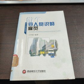 像馬一樣忠誠：做個令人賞識的雇員