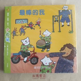 全套《小袋鼠》中班（上）全新六册