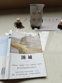 围城