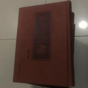 两汉全书第七册