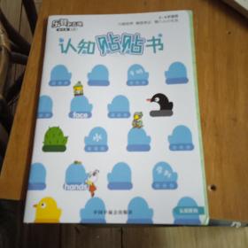 认知贴贴书
