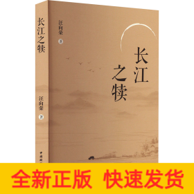 長江之犢