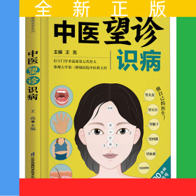 中醫(yī)望診識病