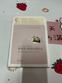 斯蒂芬·哈珀在读什么：扬·马特尔给总理和书虫 荐书