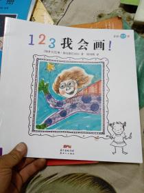 小小艺术家123系列