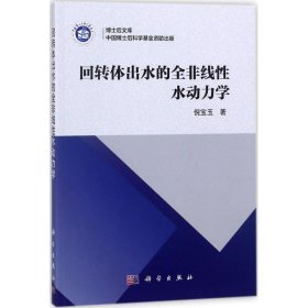 回转体出水的全非线性水动力学