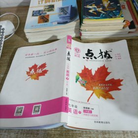 点拨七年级英语下册