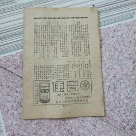 新艺剧刊(玉蜻蜓)1954