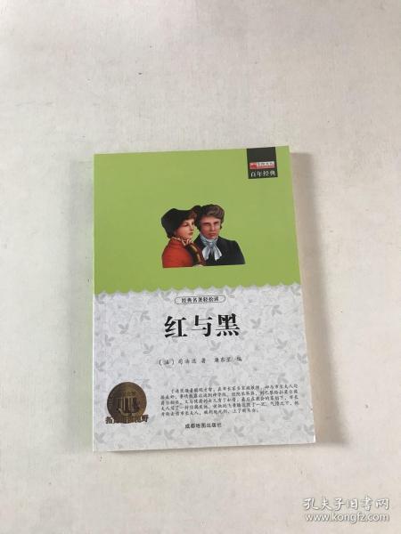 红与黑 外国文学名家小说 世界文学名著初高中生课外书书籍 12-15-18岁课外阅读书籍 司汤达原著