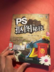 PS抠图秘技