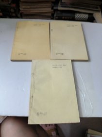 历代小说笔记选(第一二三册)共3本