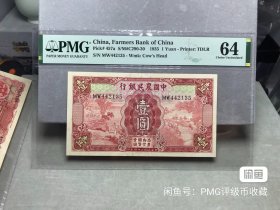 中国农民银行壹圆 1元 PMG64分 ，色彩浓厚 相当漂亮 ，买时看好，不退换不议价 。评级币真伪、品相、数据、瑕疵、版别已有评级公司定论，购买即代表认可所在评级公司，请看清品相、数据以及版别等