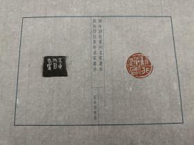 西泠印社篆刻名家，纸书法，鸟虫，古玺，汉印，李智野，老砚印花，印屏，原打原拓，带边款，尺寸30×33，不是印刷品，解物堂出品，可以收集25张印花做成一本专属自己的印谱，原件篆刻印章已经拍卖掉了，在藏家手里，印花也就不会再有了，绝版了，打包优惠