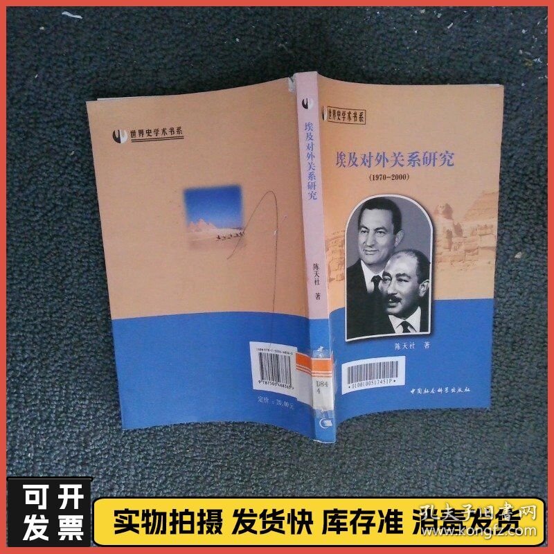 埃及对外关系研究1970-2000