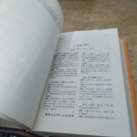 历代名言佳句赏析辞典