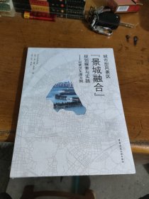 城市型风景区“景城融合”规划探索与实践——以武汉东湖为例