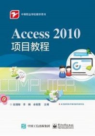 Access 2010项目教程