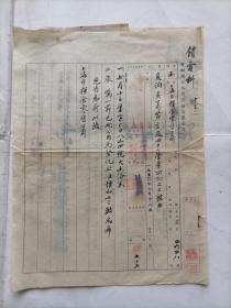 1950年闸北水电公司信函两页