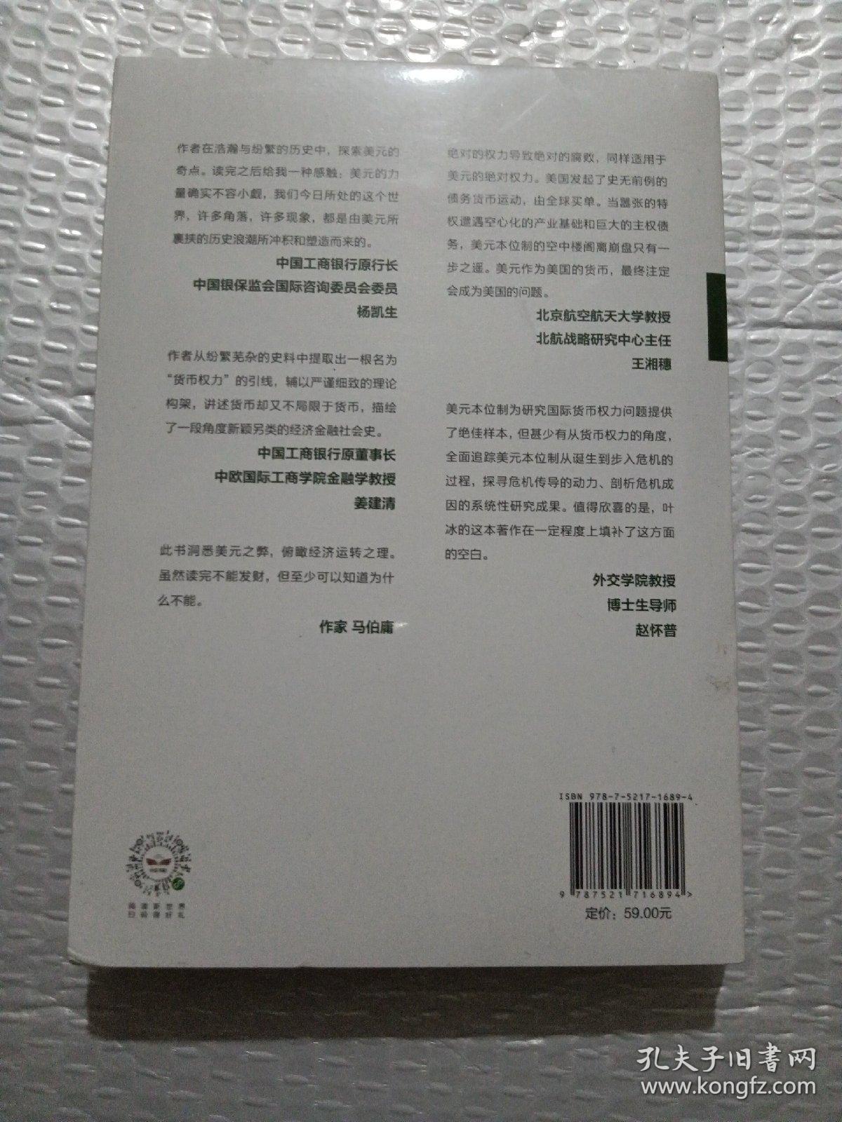 美元病：悬崖边缘的美元本位制