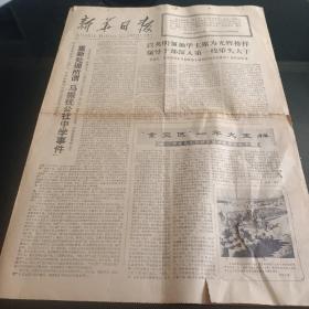 新华月报1977年12月10日