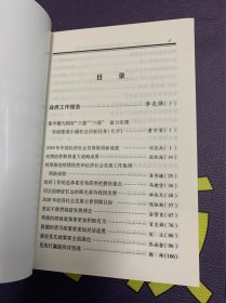 十三届全国人大二次会议《政府工作报告》辅导读本 2019、十三届全国人大二次会议《政府工作报告》辅导读本 2020，2本合售