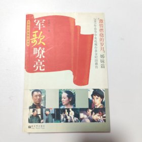 军歌嘹亮