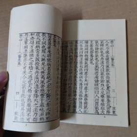 三元延寿参赞书 修龄要指 医先 摄生三要 养生肤语 -影印本 90年一版一印