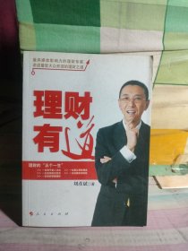 理财有道（有签名）