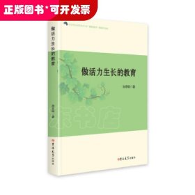 做活力生长的教育——北京市密云区巨各庄镇中心小学 “葡萄树教育”的探索与创新