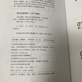 记忆宫殿：提高记忆的终极秘密